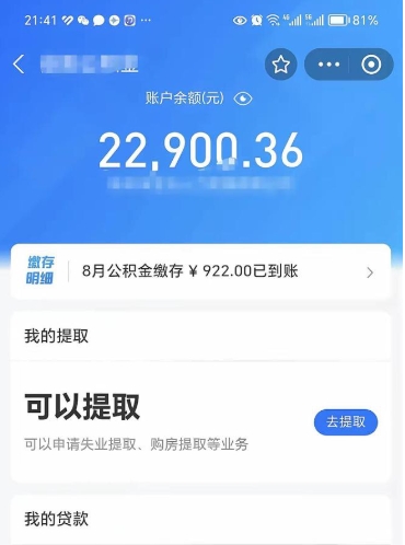 平邑公积金帮取费用（取公积金收手续费吗）